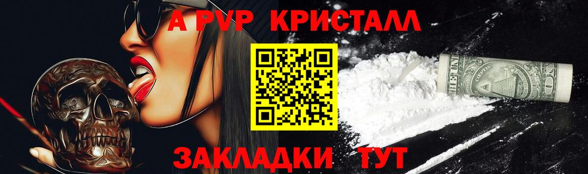 Alpha-PVP Соль Зерноград