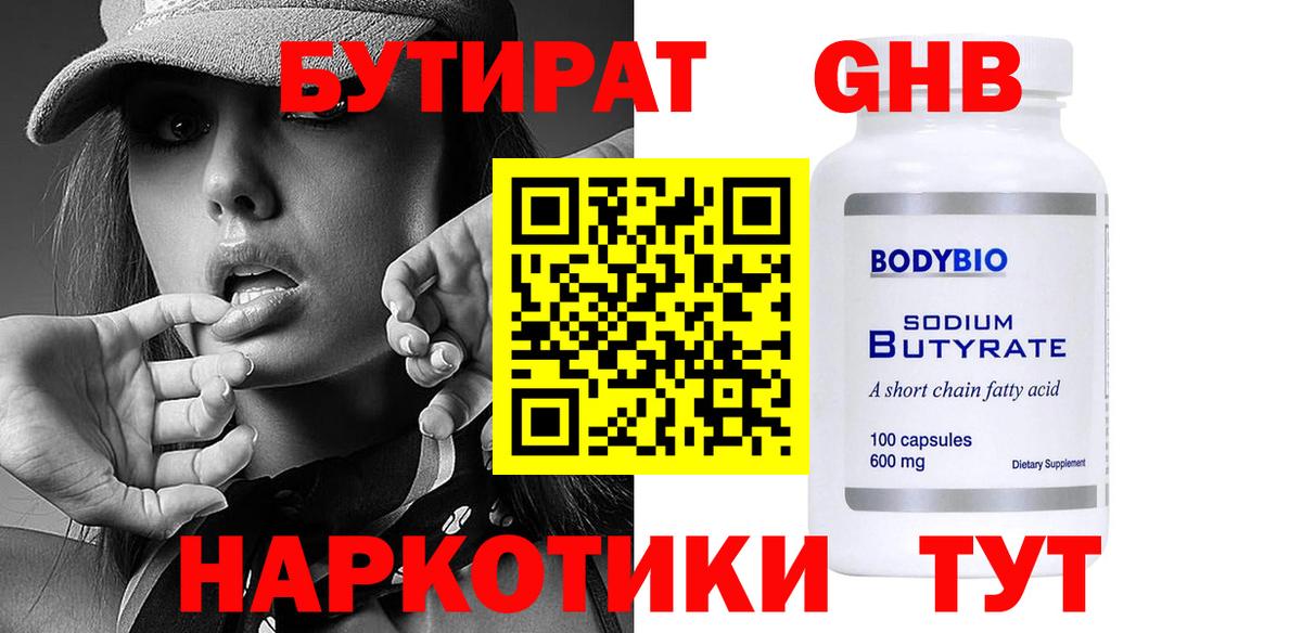 БУТИРАТ буратино  Вход с VPN  Зерноград 