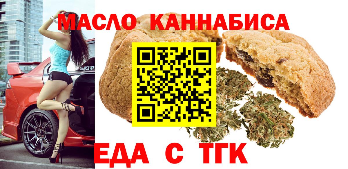 Зерноград  Печенье с ТГК марихуана  Вход с VPN 