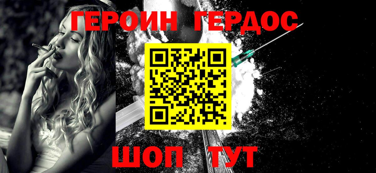 Героин Афган Зерноград